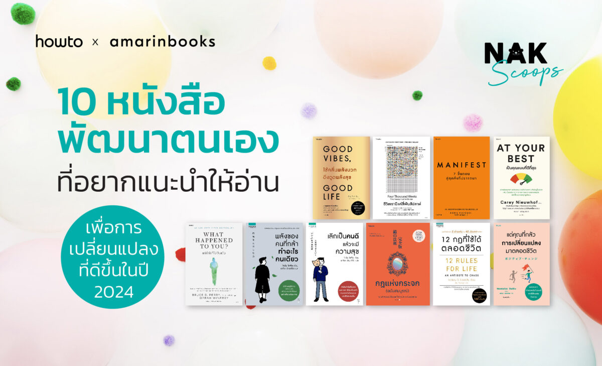 หนังสือพัฒนาตนเอง