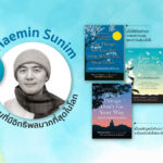 ผลงานจาก Haemin Sunim
