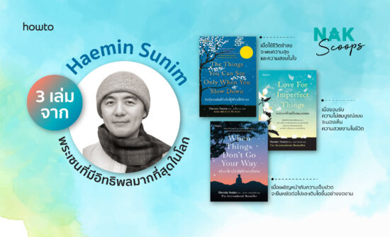 ผลงานจาก Haemin Sunim