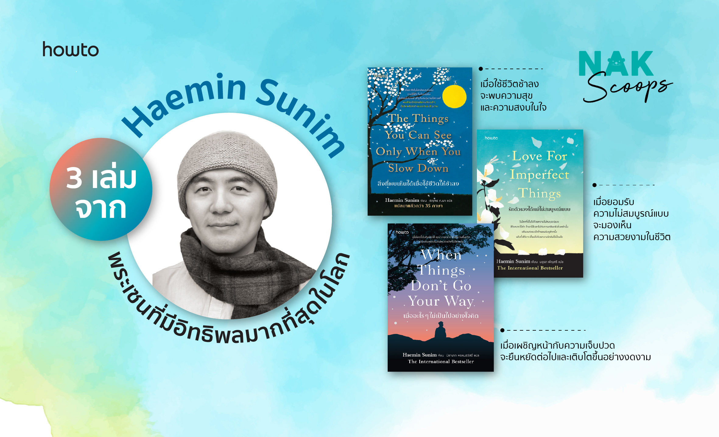 ผลงานจาก Haemin Sunim