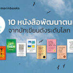 หนังสือพัฒนาตนเอง