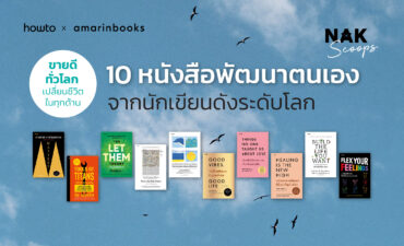 หนังสือพัฒนาตนเอง